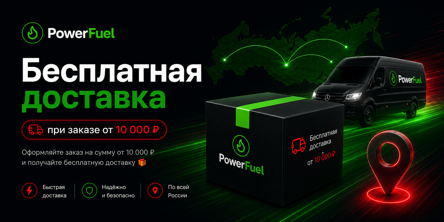 Бесплатная доставка